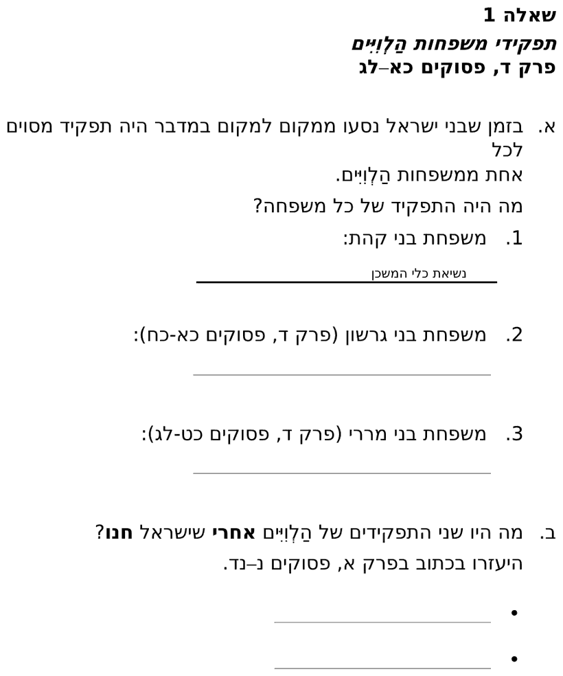 [ראמ"ה 2011] · שאלה 1