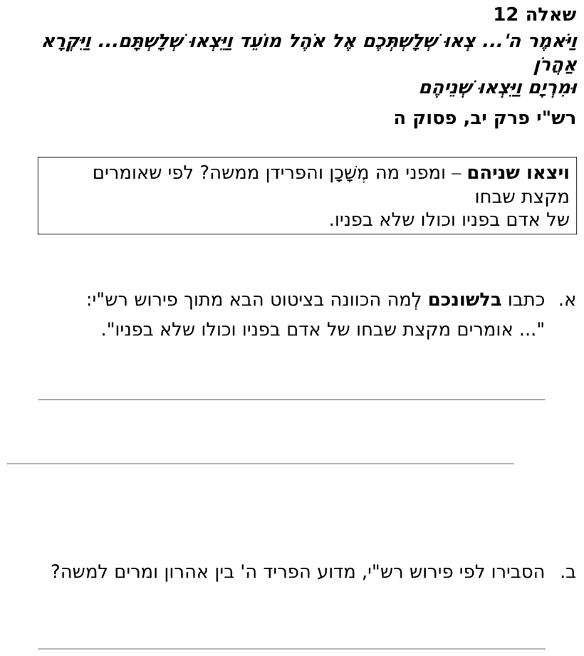 [ראמ"ה 2011] · שאלה 12