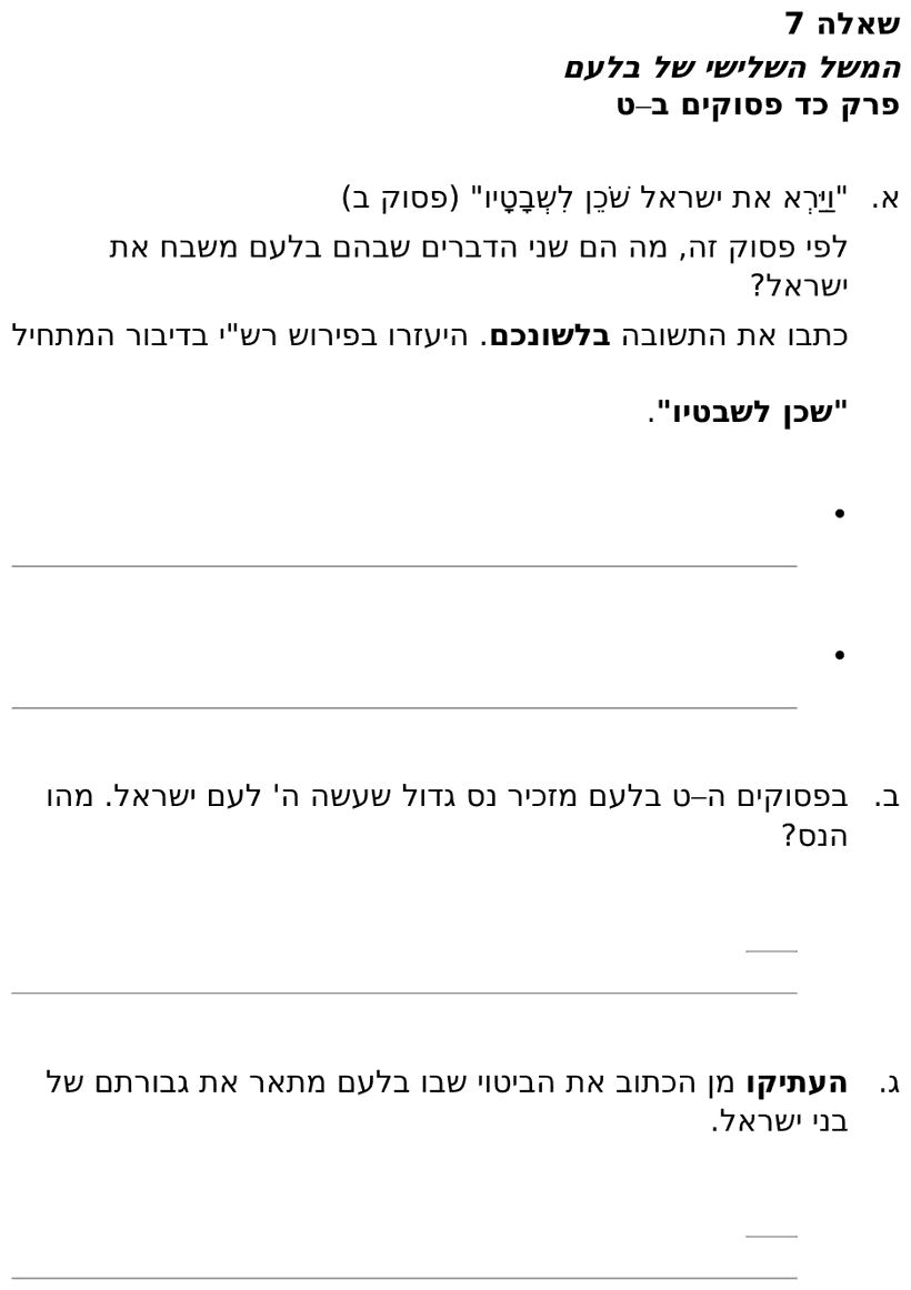 [ראמ"ה 2011] · שאלה 7