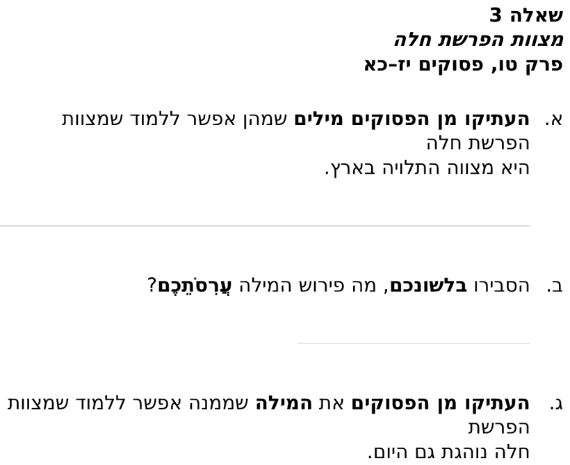 [ראמ"ה 2012] · שאלה 3