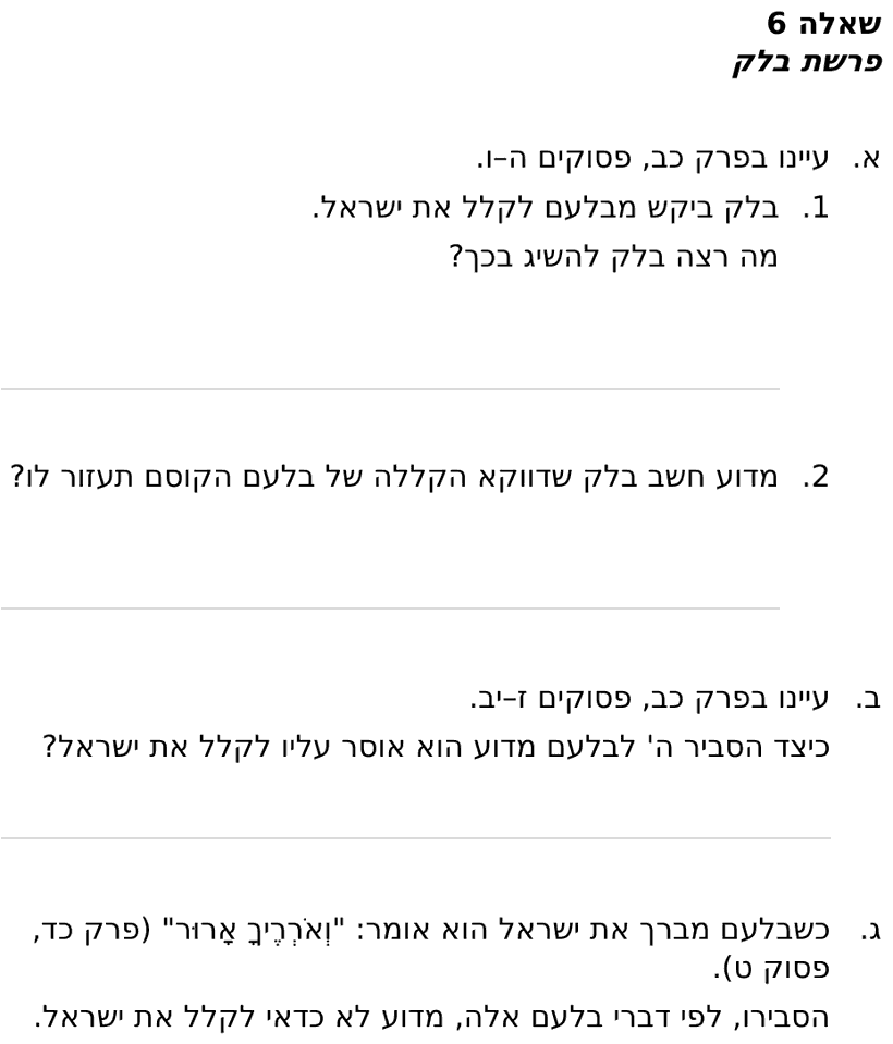 [ראמ"ה 2012] · שאלה 6