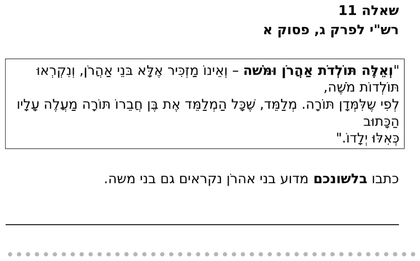 [ראמ"ה 2013] · שאלה 11