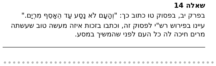 [ראמ"ה 2013] · שאלה 14