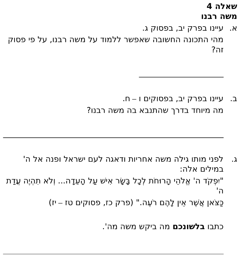 [ראמ"ה 2013] · שאלה 4