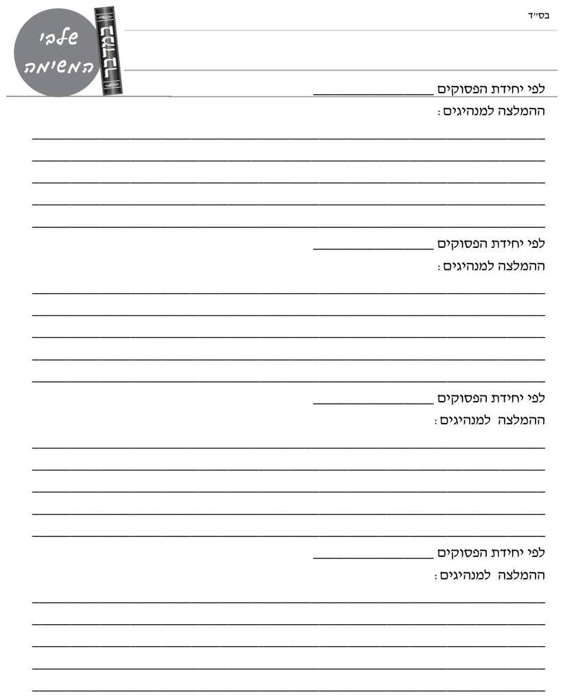 [משימת הערכה של המפמ"ר] · "פרקי מסע" (פרשת מסעי) עמ' 5