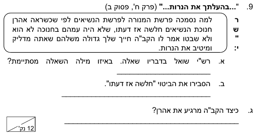 [ראמ"ה 2003] · שאלה 9
