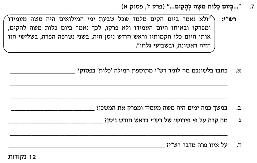 [ראמ"ה 2004] · שאלה 7