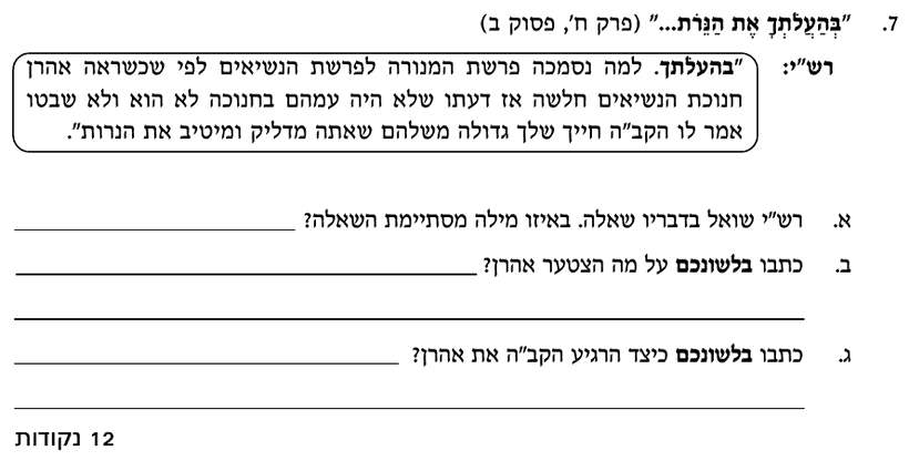 [ראמ"ה 2005] · שאלה 7