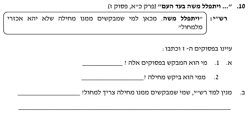[ראמ"ה 2007] · שאלה 10