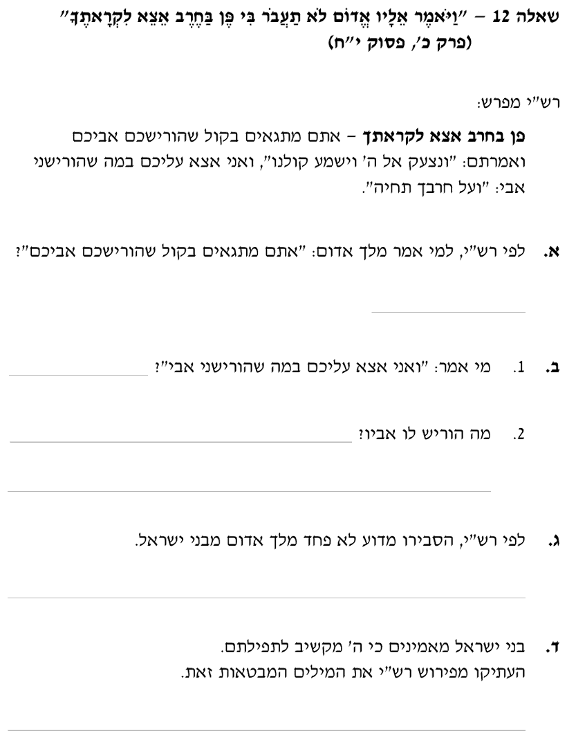 [ראמ"ה 2009] · שאלה 12