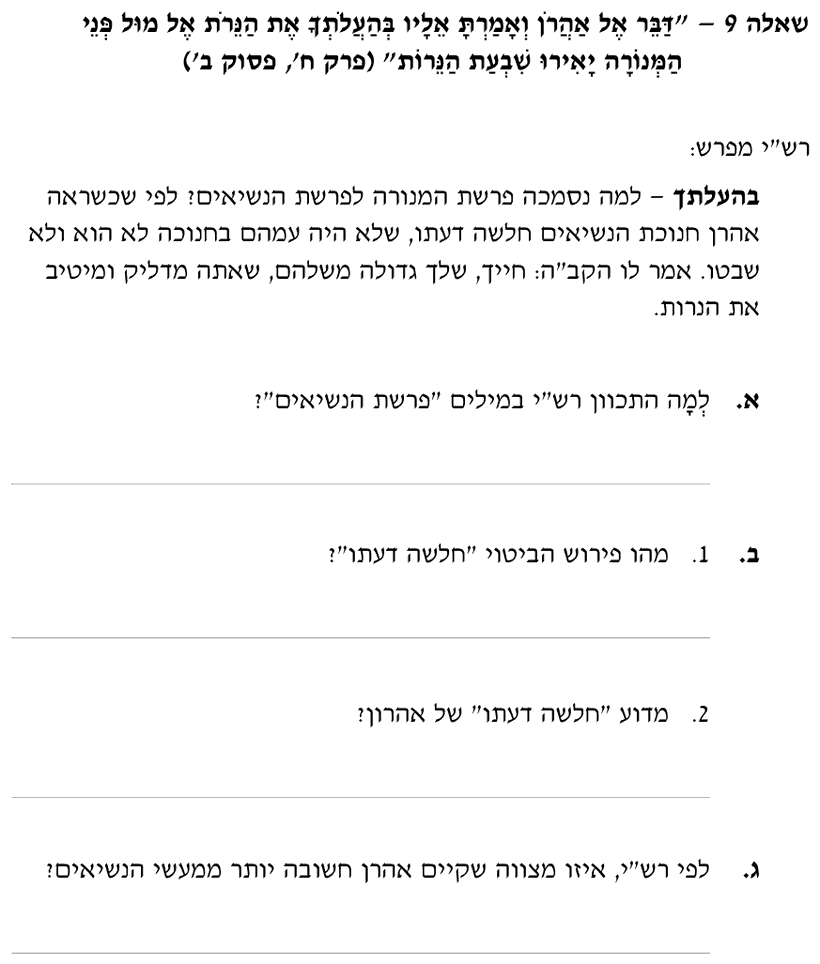 [ראמ"ה 2009] · שאלה 9