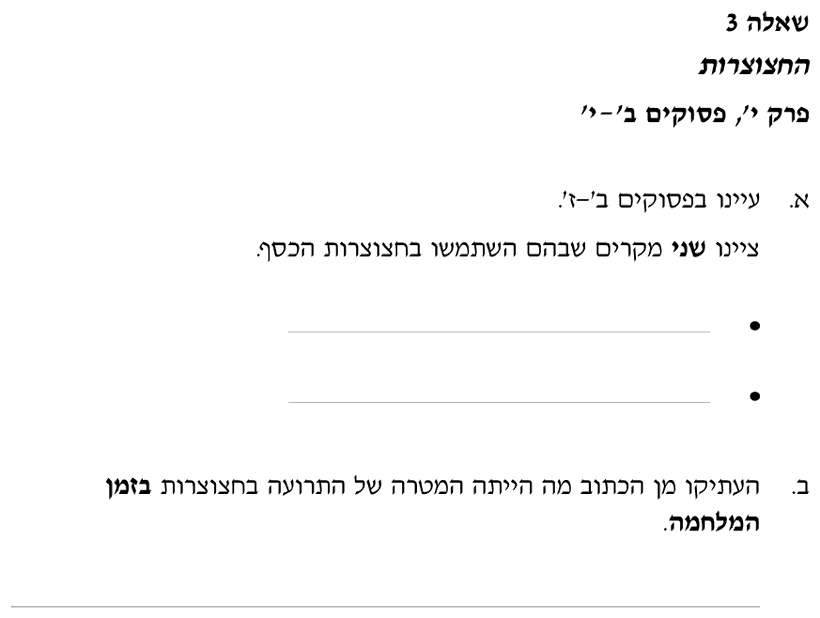 [ראמ"ה 2010] · שאלה 3