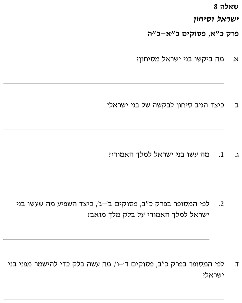 [ראמ"ה 2010] · שאלה 8