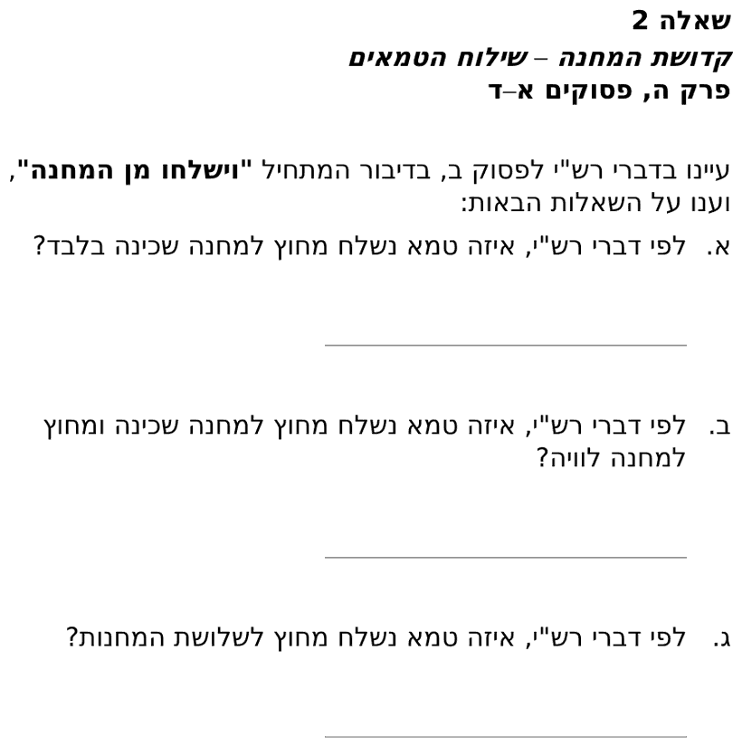 [ראמ"ה 2011] · שאלה 2