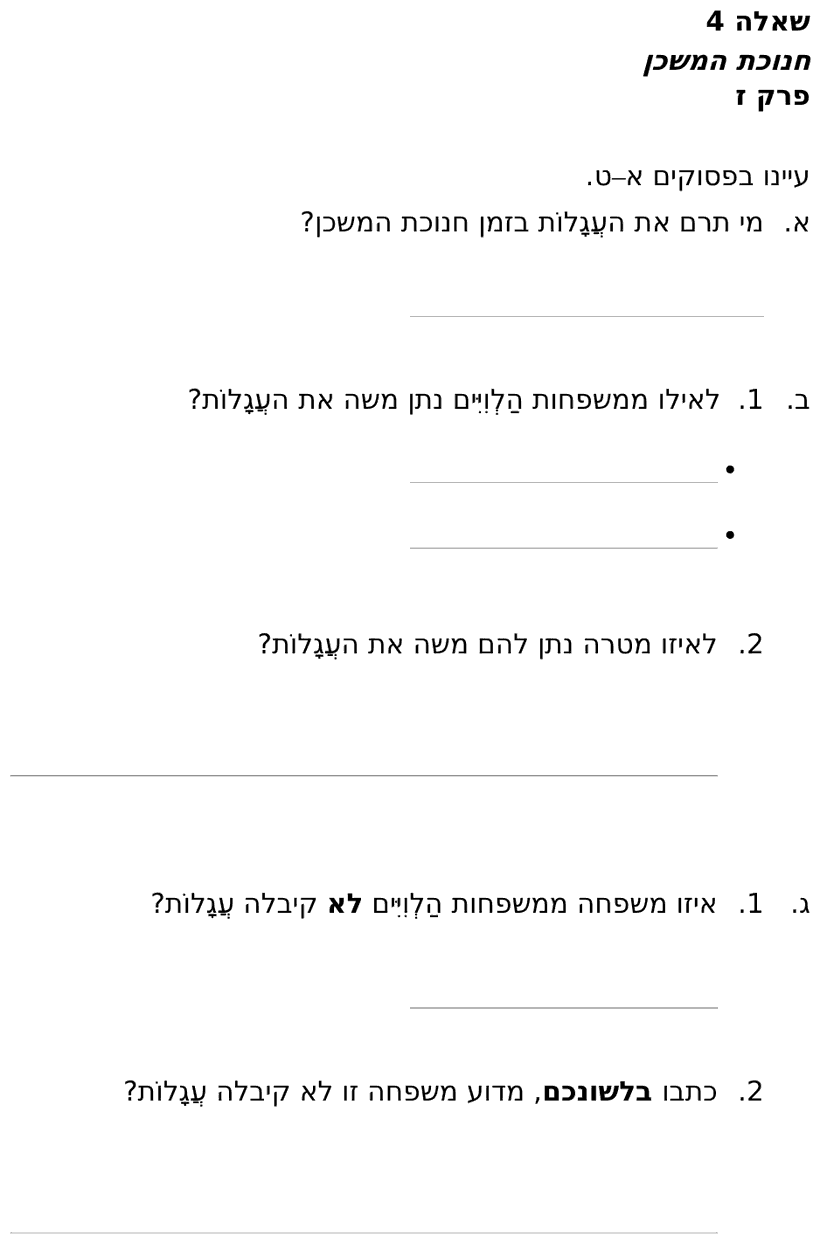 [ראמ"ה 2011] · שאלה 4