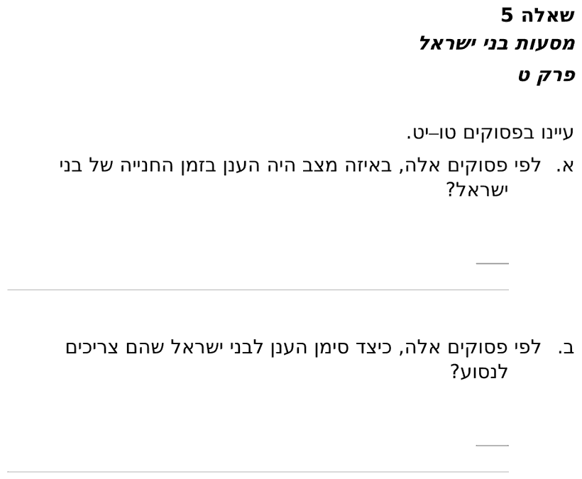 [ראמ"ה 2011] · שאלה 5