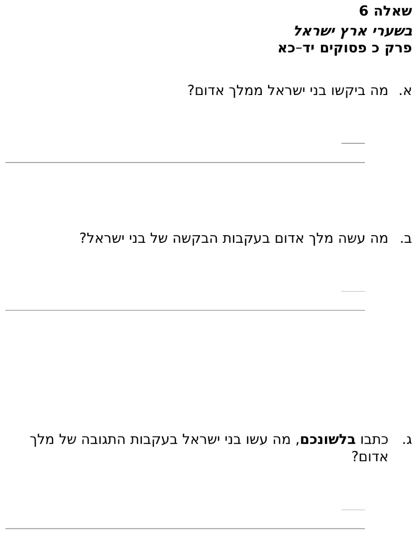 [ראמ"ה 2011] · שאלה 6