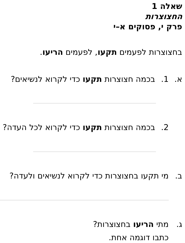 [ראמ"ה 2012] · שאלה 1