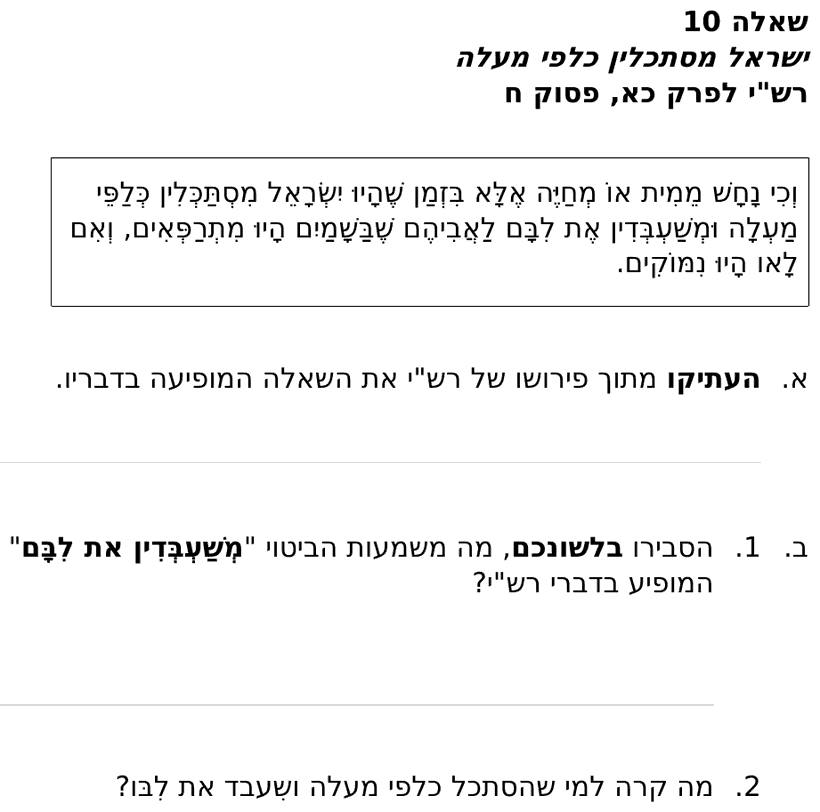 [ראמ"ה 2012] · שאלה 10