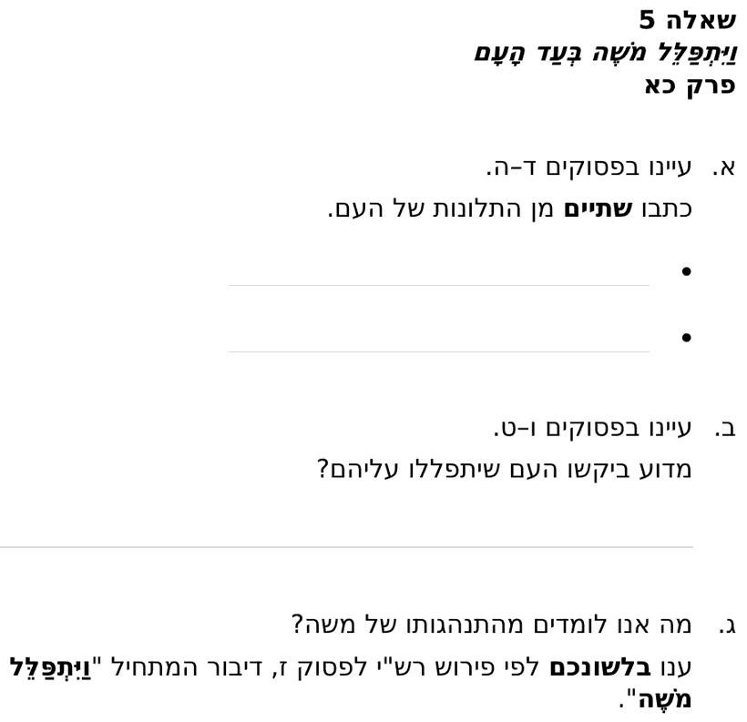 [ראמ"ה 2012] · שאלה 5