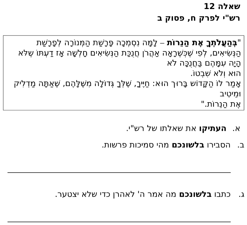 [ראמ"ה 2013] · שאלה 12