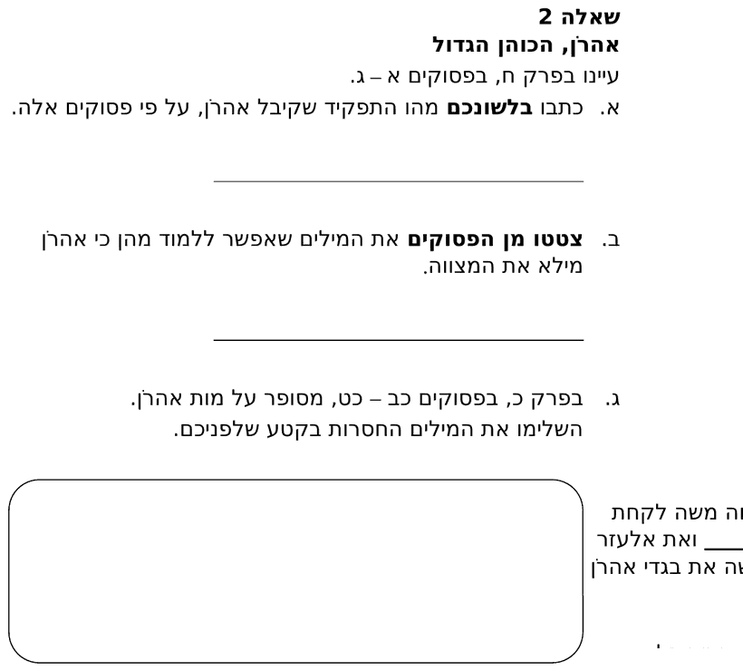 [ראמ"ה 2013] · שאלה 2