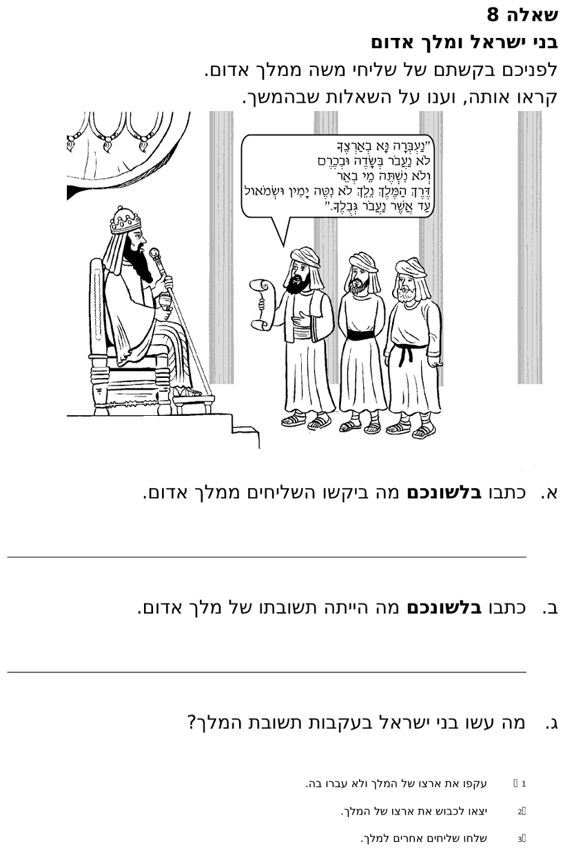 [ראמ"ה 2013] · שאלה 8