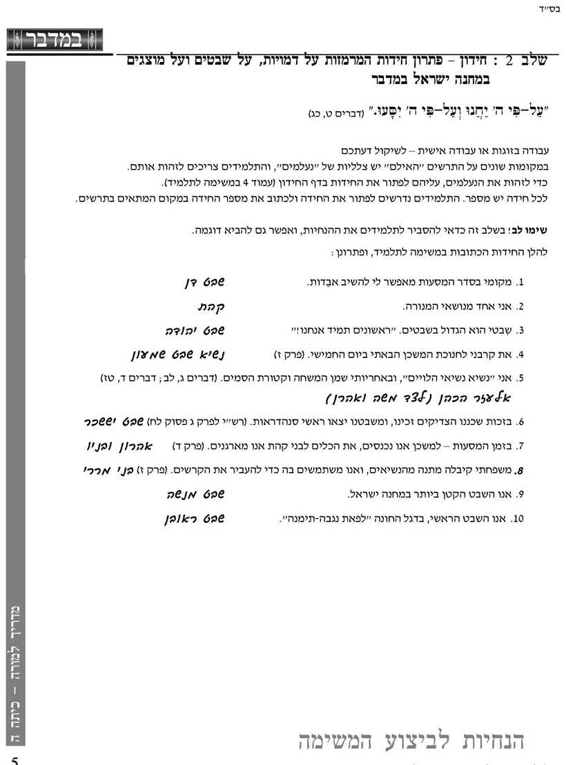 מדריך למורה עמ' 5