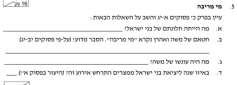 [ראמ"ה 2002] · שאלה 5