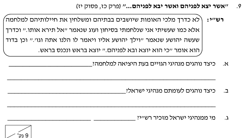 [ראמ"ה 2002] · שאלה 9