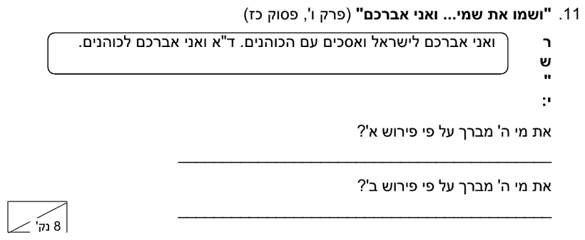 [ראמ"ה 2003] · שאלה 11