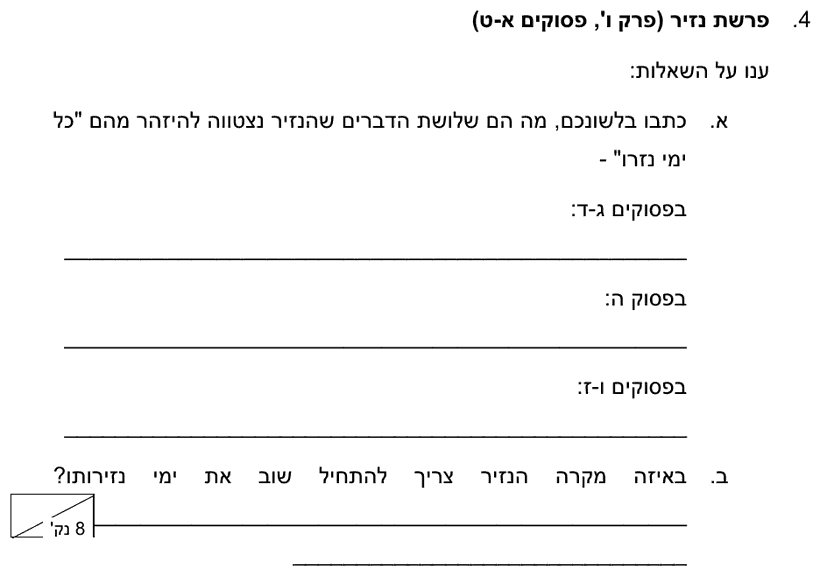 [ראמ"ה 2003] · שאלה 4