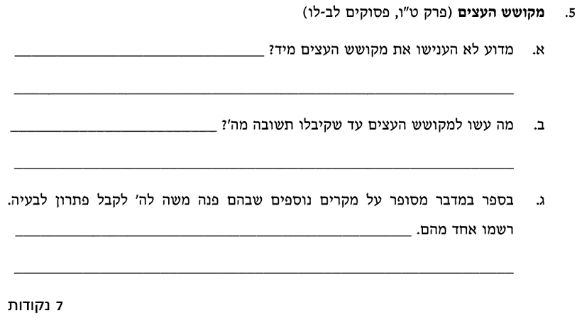 [ראמ"ה 2004] · שאלה 5