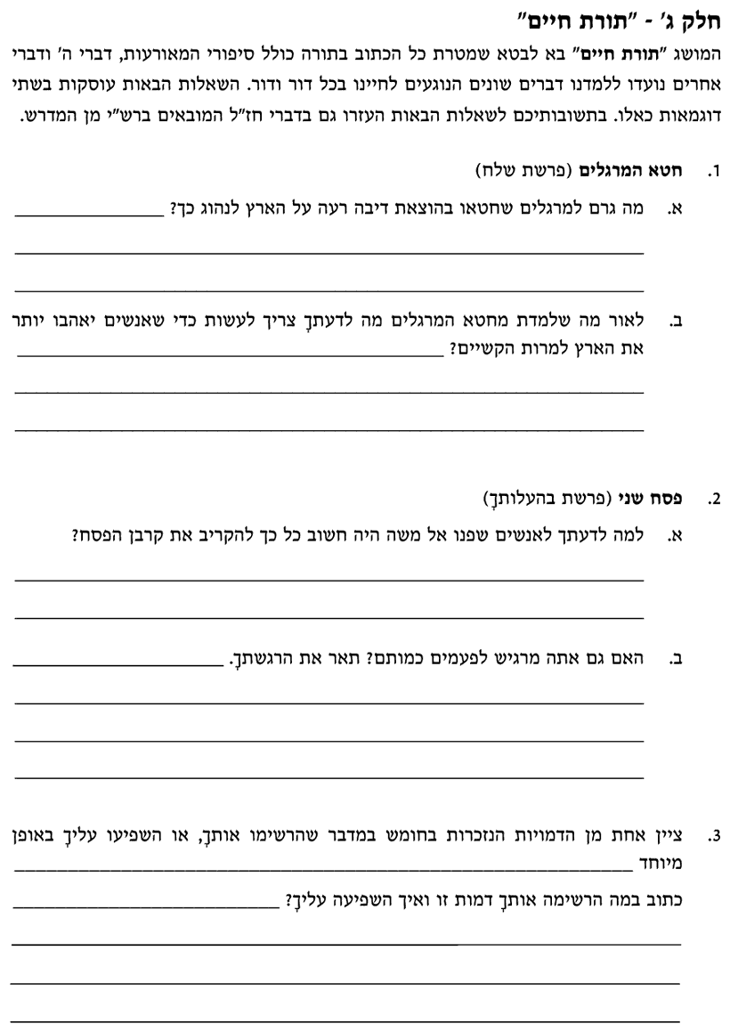 [ראמ"ה 2005] · חלק ג' – "תורת חיים"