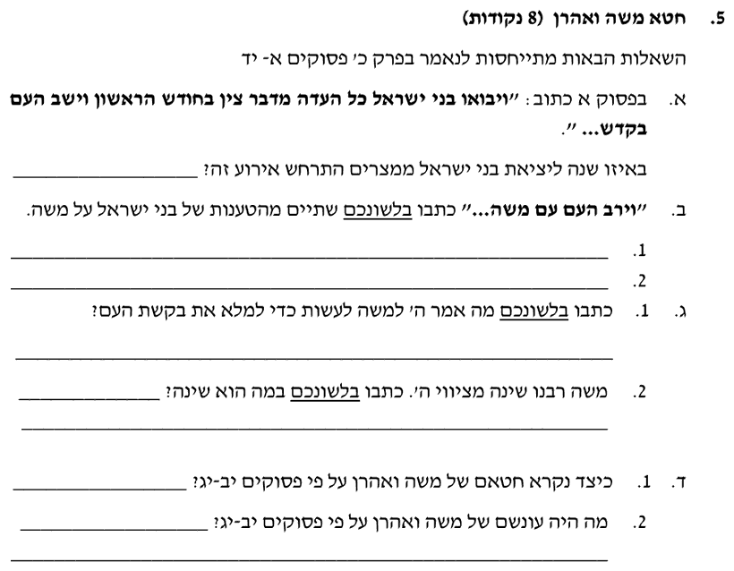 [ראמ"ה 2007] · שאלה 5
