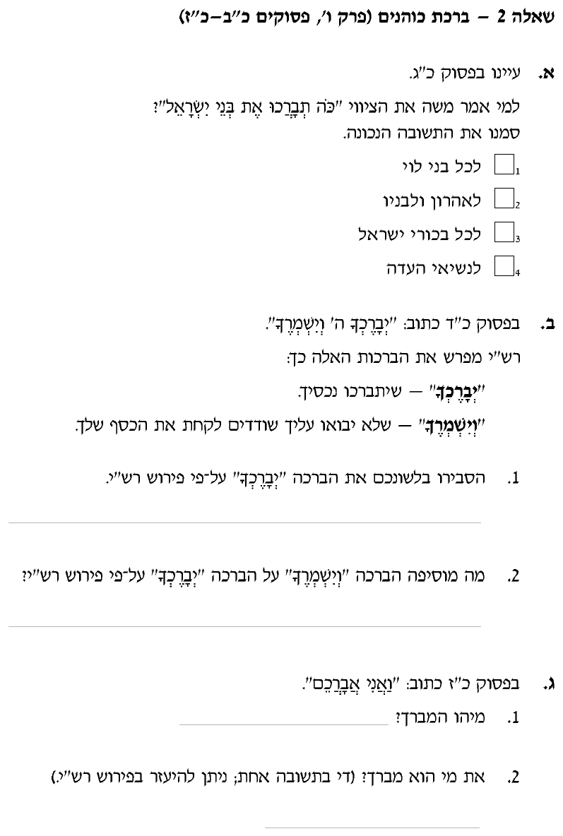 [ראמ"ה 2008] · שאלה 2