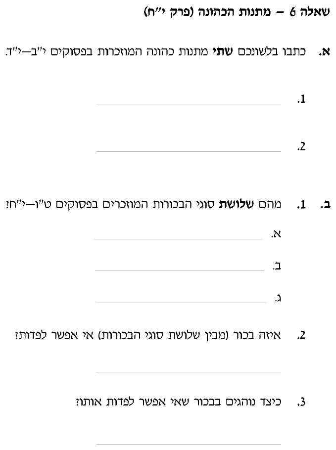 [ראמ"ה 2008] · שאלה 6