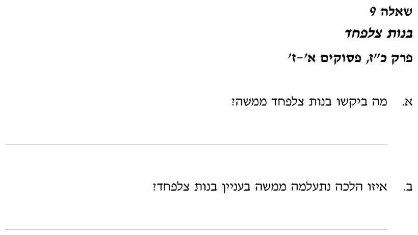 [ראמ"ה 2010] · שאלה 9