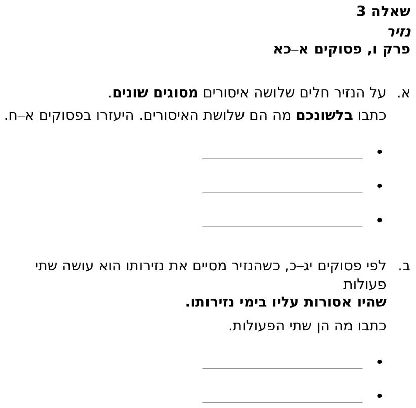 [ראמ"ה 2011] · שאלה 3