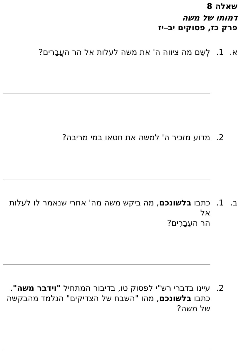 [ראמ"ה 2011] · שאלה 8