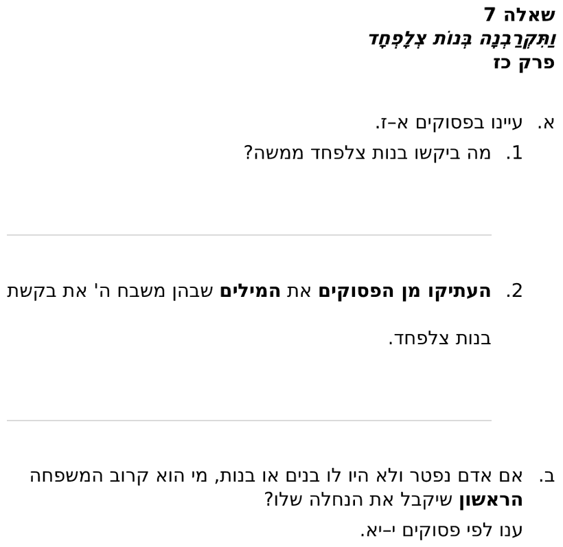 [ראמ"ה 2012] · שאלה 7
