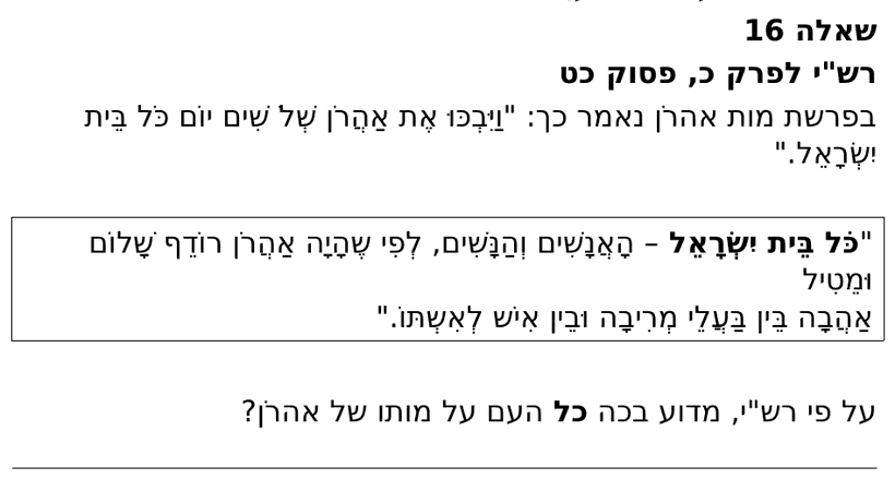 [ראמ"ה 2013] · שאלה 16