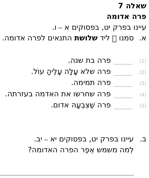 [ראמ"ה 2013] · שאלה 7