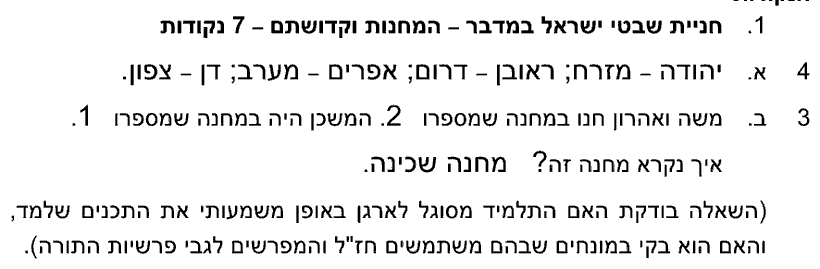מחוון [ראמ"ה 2003] · שאלה 1