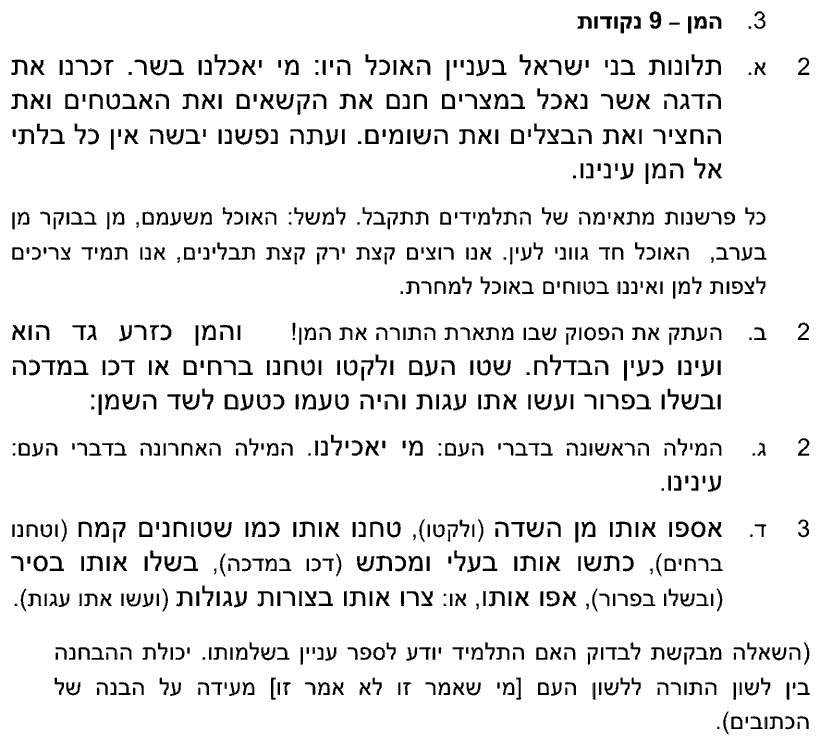 מחוון [ראמ"ה 2003] · שאלה 3