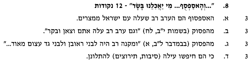 מחוון [ראמ"ה 2004] · שאלה 8