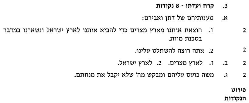 מחוון [ראמ"ה 2005] · שאלה 3
