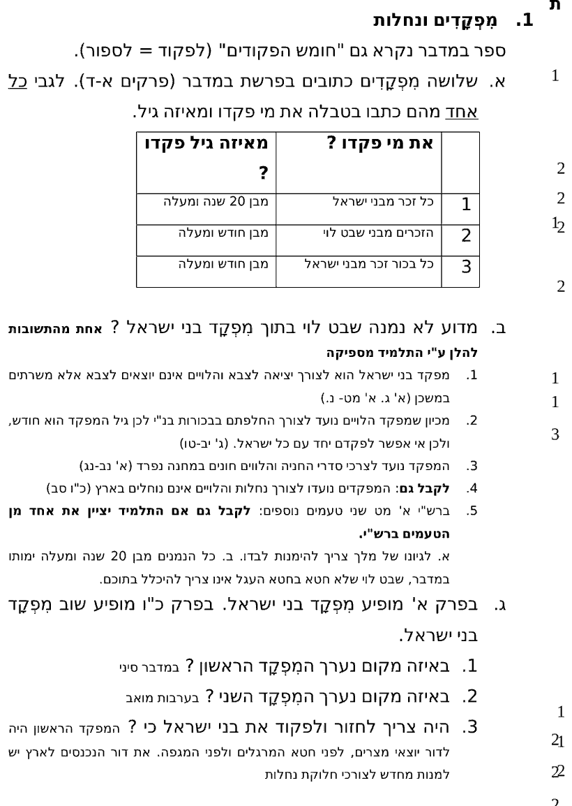 מחוון [ראמ"ה 2007] · שאלה 1
