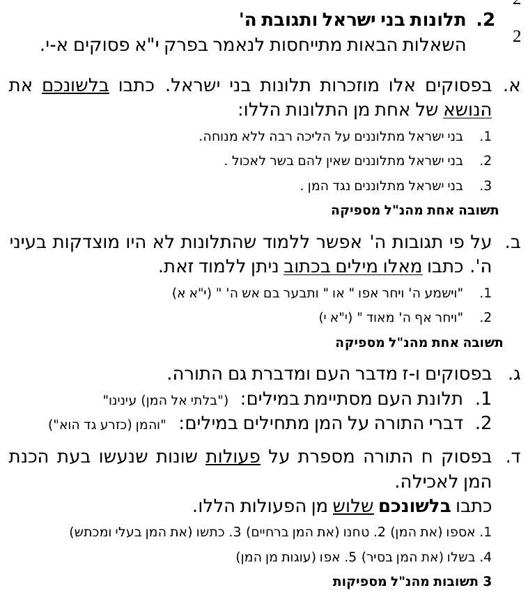 מחוון [ראמ"ה 2007] · שאלה 2