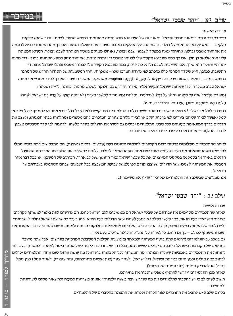 מדריך למורה עמ' 6
